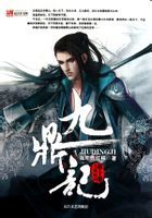 九鼎记 九鼎记