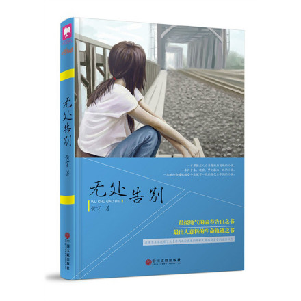 黄宇《无处告别》 黄宇《无处告别》