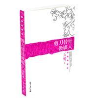 剪刀替针做媒人 剪刀替针做媒人