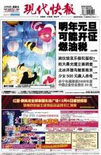 《现代快报》 《现代快报》