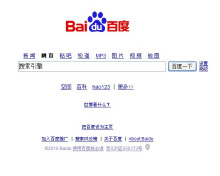 搜索引擎 搜索引擎