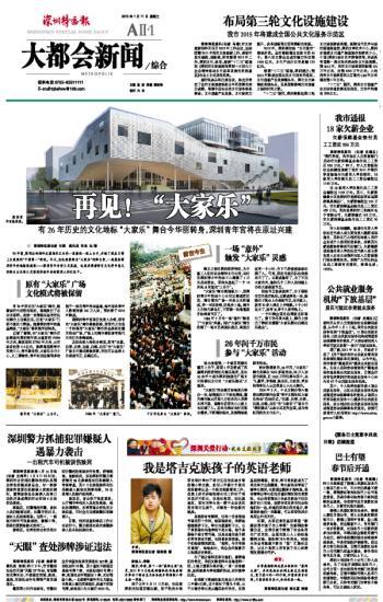 深圳特区报 深圳特区报