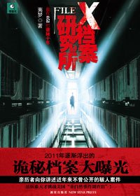 X档案研究所 X档案研究所