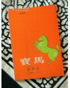 《宝马》 《宝马》