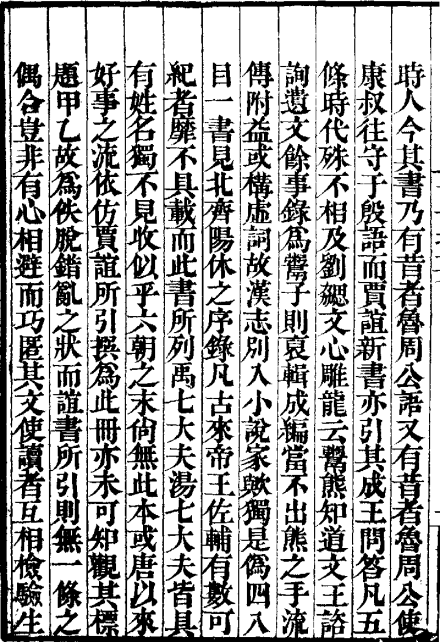 《鬻子》守山阁丛书本 《鬻子》守山阁丛书本