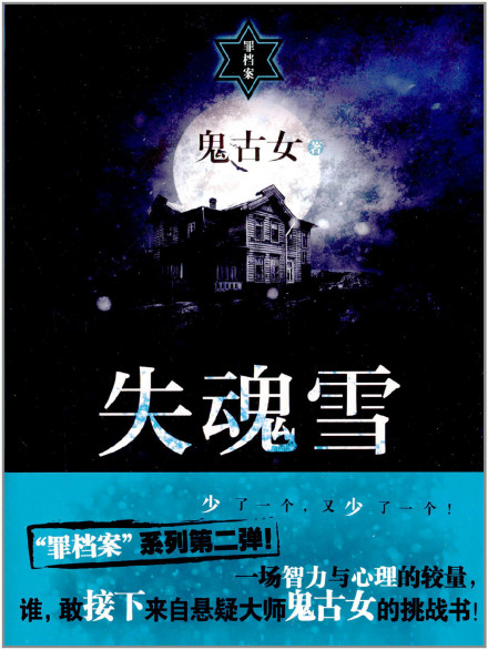 失魂雪 失魂雪