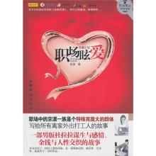 职场眩爱 职场眩爱