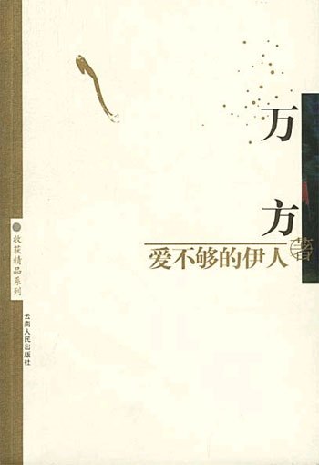 云南人民出版社刊物 云南人民出版社刊物