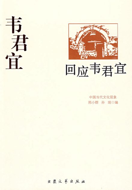 韦君宜作品 韦君宜作品