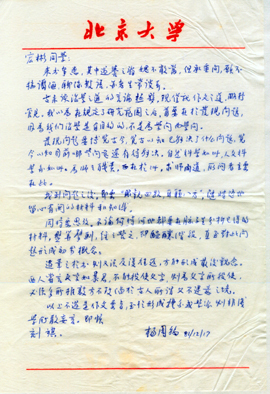 杨周翰信件 杨周翰信件