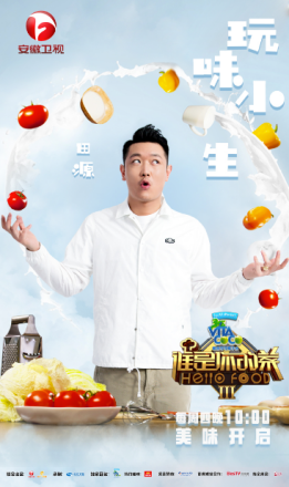 安徽卫视《谁是你的菜》