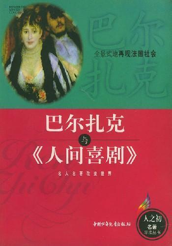 《人间喜剧》 《人间喜剧》