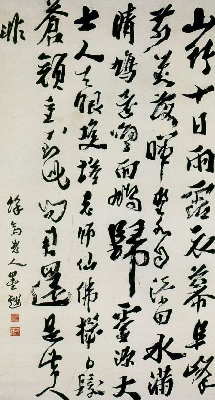 沈曾植《行草七律诗轴 》 沈曾植《行草七律诗轴 》