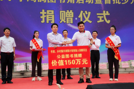 徐鹏向丰都县教委捐赠价值150万元的少儿图书
徐鹏向丰都县教委捐赠价值150万元的少儿图书