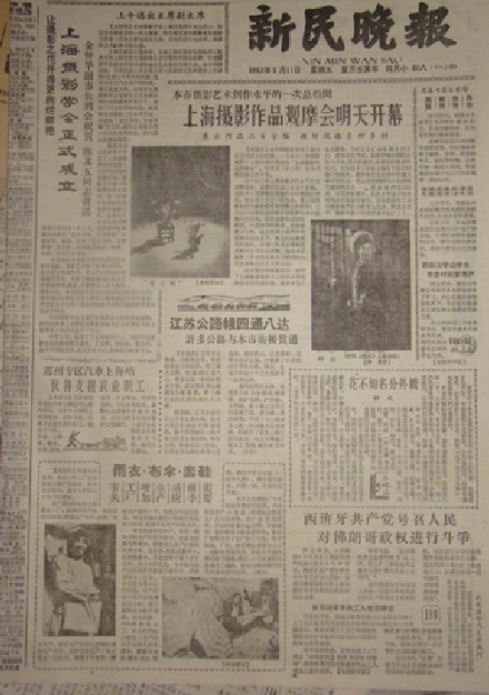 《新民晚报》
《新民晚报》