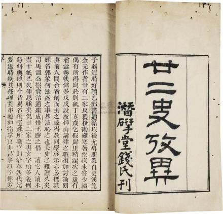 《潜研堂文集》 《潜研堂文集》