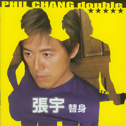 张宇《替身》专辑封面 张宇《替身》专辑封面