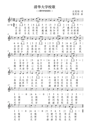 《清华大学校歌》 《清华大学校歌》