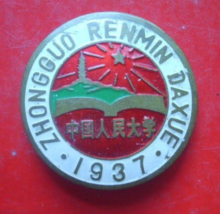 中国人民大学老校徽——“延安之星” 中国人民大学老校徽——“延安之星”