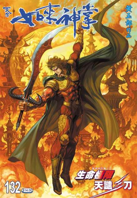 天子传奇5 天子传奇5