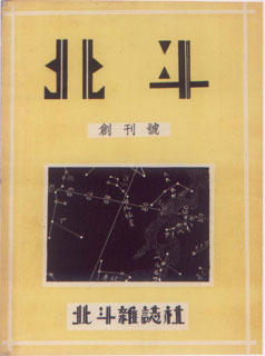 中国左翼作家联盟作品 中国左翼作家联盟作品