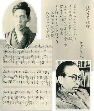 乐谱歌词手稿。左上佐藤春夫右下近卫秀麿。 乐谱歌词手稿。左上佐藤春夫右下近卫秀麿。