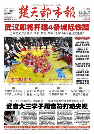 《楚天都市报》 《楚天都市报》