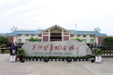 平江起义旧址 平江起义旧址
