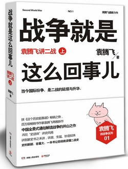 战争就是这么回事儿1