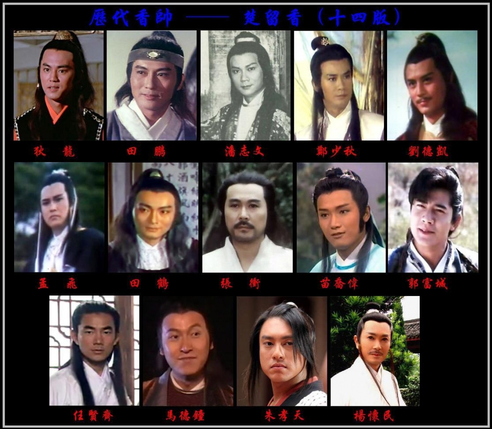 各版楚留香 各版楚留香