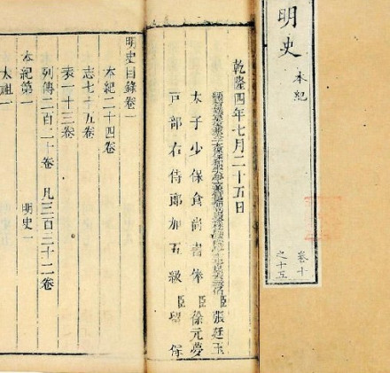 张廷玉负责编著的《明史》 张廷玉负责编著的《明史》