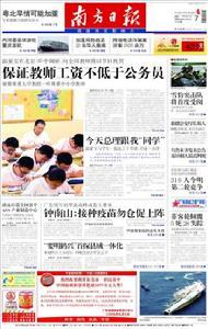 南方日报 南方日报