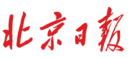 毛泽东主席所题北京日报刊名 毛泽东主席所题北京日报刊名