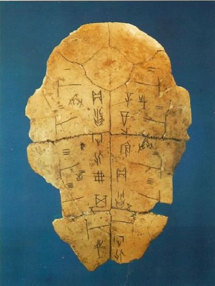 安阳甲骨文 安阳甲骨文