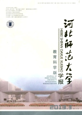 河北师范大学学报 河北师范大学学报