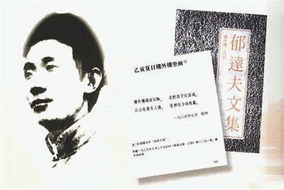 郁达夫在楼外楼题书 郁达夫在楼外楼题书