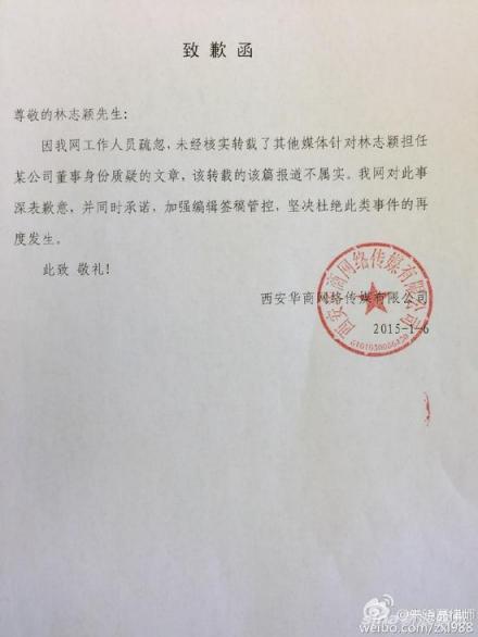 林志颖董事造假案胜诉 传谣媒体公开致歉 林志颖董事造假案胜诉 传谣媒体公开致歉