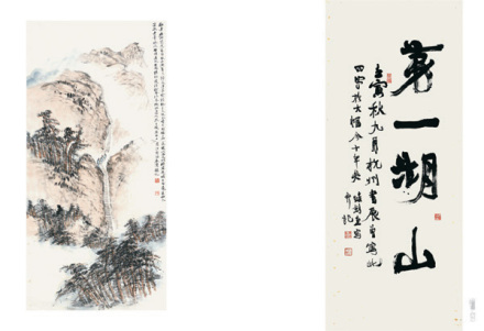 书画作品《第一湖山》 书画作品《第一湖山》