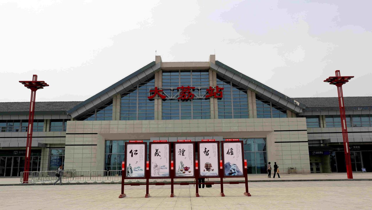 大西高铁大荔站