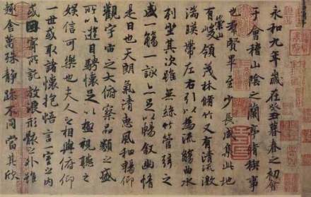 冯承素摹《兰亭序》 冯承素摹《兰亭序》