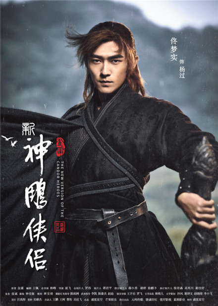 佟梦实版杨过 佟梦实版杨过