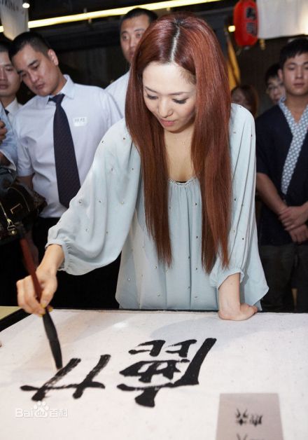 苍井空成都秀汉字书法功力 苍井空成都秀汉字书法功力