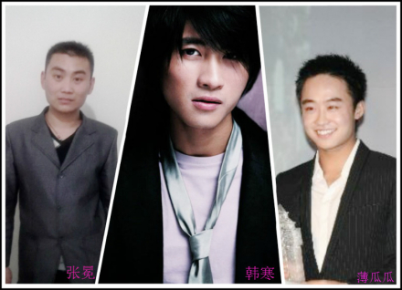 张冕、韩寒、薄瓜瓜 张冕、韩寒、薄瓜瓜
