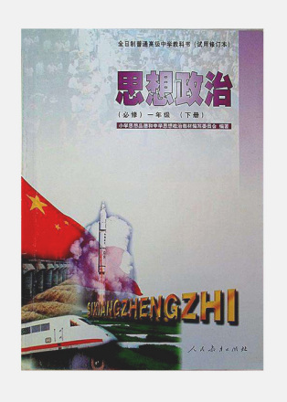 人教修订版高一教材