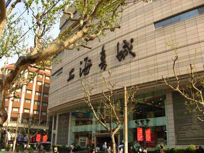 福州路上海书城 福州路上海书城