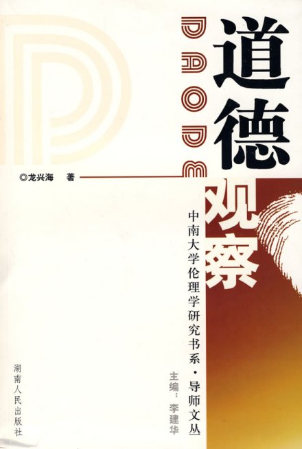 道德观察 道德观察