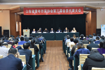 山东省作家协会 山东省作家协会