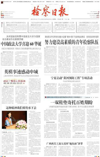 检察日报版面 检察日报版面