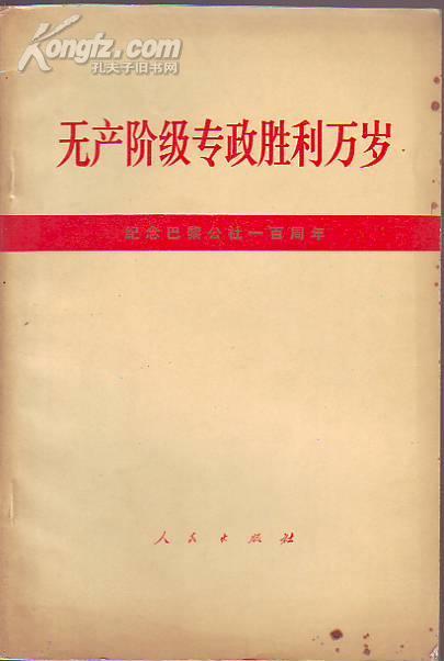 无产阶级专政胜利万岁(电影资料) 无产阶级专政胜利万岁(电影资料)