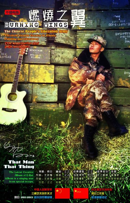 燃烧之翼海报 燃烧之翼海报